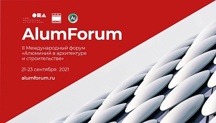 Алюминиевый Вестник №8: II Международный форум «Алюминий в архитектуре и строительстве»