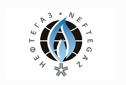 НЕФТЕГАЗ-2026