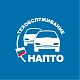 Национальная ассоциация предприятий технического обслуживания и ремонта автомототранспортных средств (НАПТО)