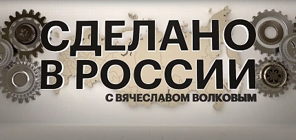 РБК-ТВ «Сделано в России»: светопрозрачные конструкции из алюминия