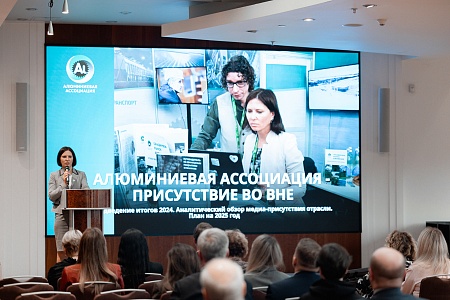 Конференция PR-специалистов и маркетологов алюминиевой отрасли