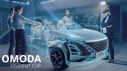 Начат прием заявок на конкурс OMODA Student Cup