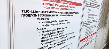 30th International Food, Beverages and Raw Materials Exhibition PRODEXPO preview 2