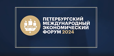 Дневник форума ПМЭФ-2024. Выпуск 03