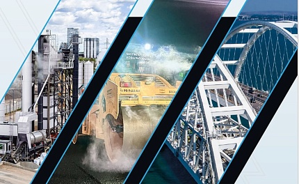 Дорожное строительство в России. Инновации, технологии, качество