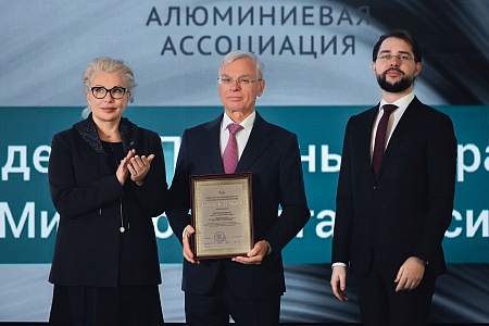 Минпромторг в честь 10-летия Алюминиевой Ассоциации вручил почетные грамоты preview 4
