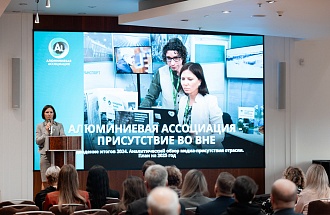 Конференция PR-специалистов и маркетологов алюминиевой отрасли