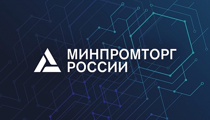 Предложения Алюминиевой Ассоциации включены  в план Минпромторга России по импортозамещению