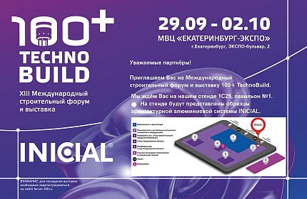 Алюминиевая архитектура будущего от INICIAL на выставке 100+ TechnoBuild