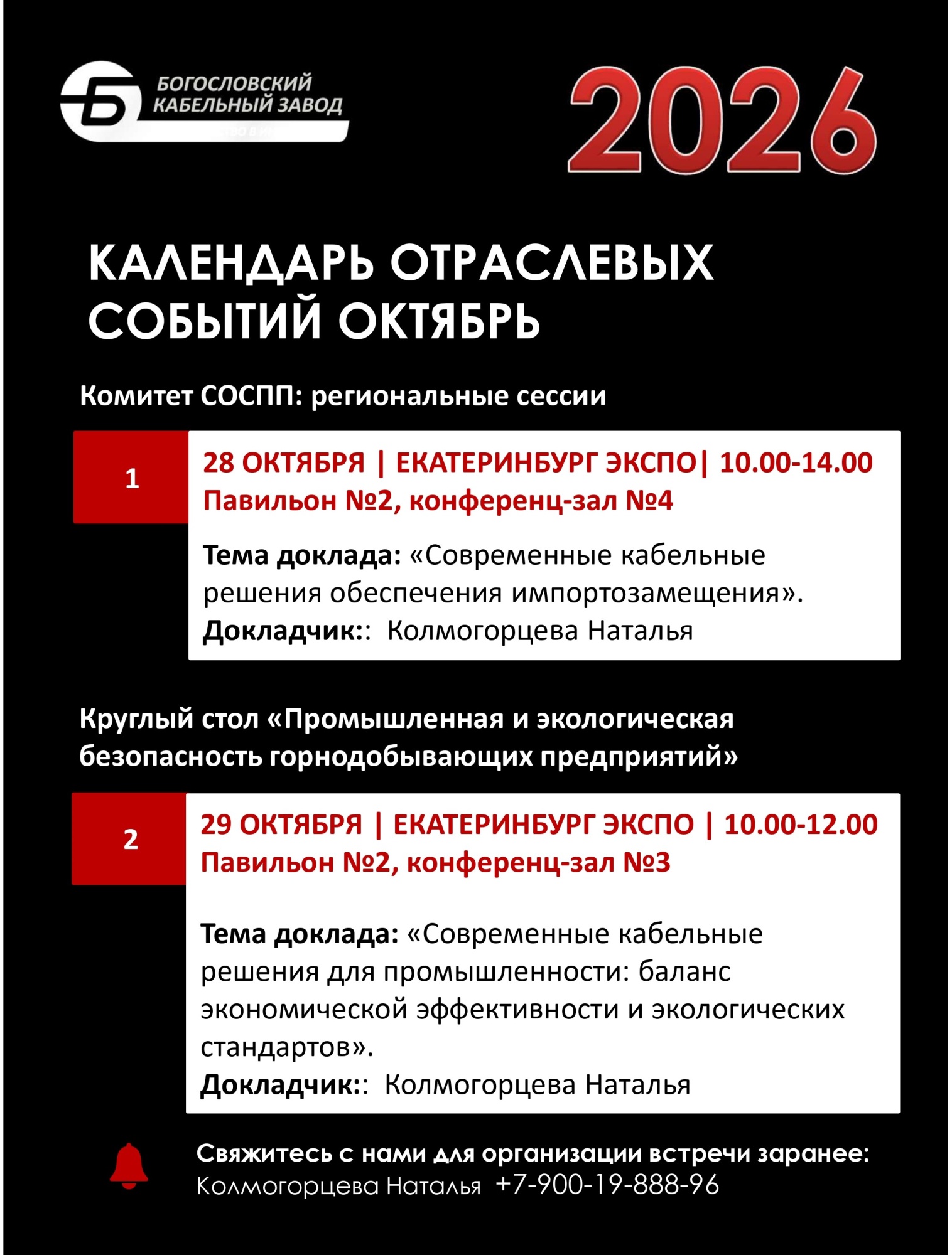 Алюминиевые кабели – в центре внимания на «Руднике»