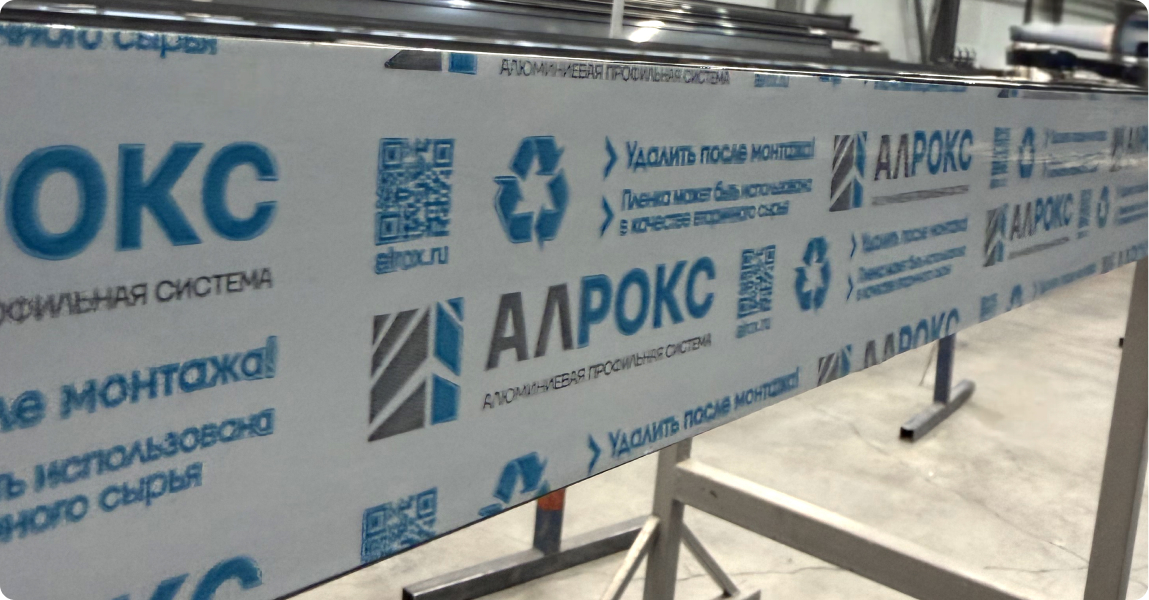 Профиль АЛРОКС МУАР с защитной пленкой © АЛРОКС