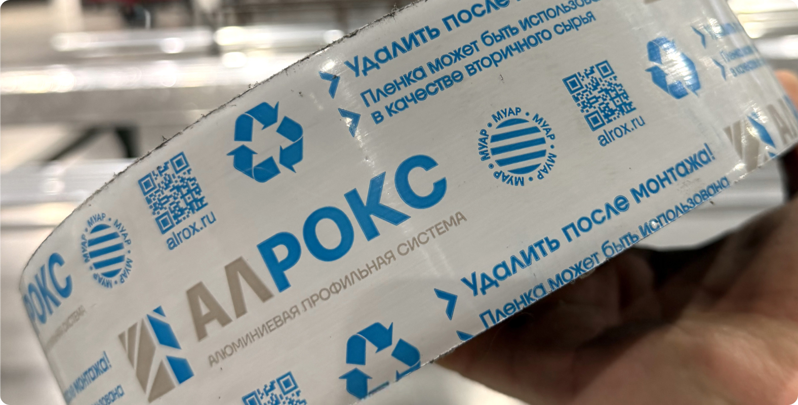 Защитная пленка профиля Алрокс  с покрытием Муар © АЛРОКС